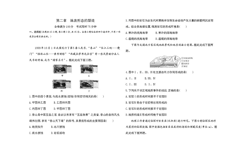 高中地理人教版（2019）选择性必修1第二章地表形态的塑造单元测评卷（Word版附解析）01