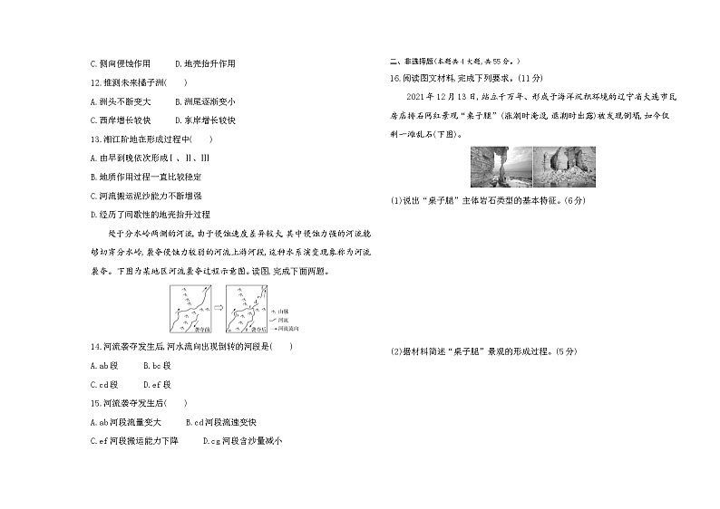 高中地理人教版（2019）选择性必修1第二章地表形态的塑造单元测评卷（Word版附解析）03