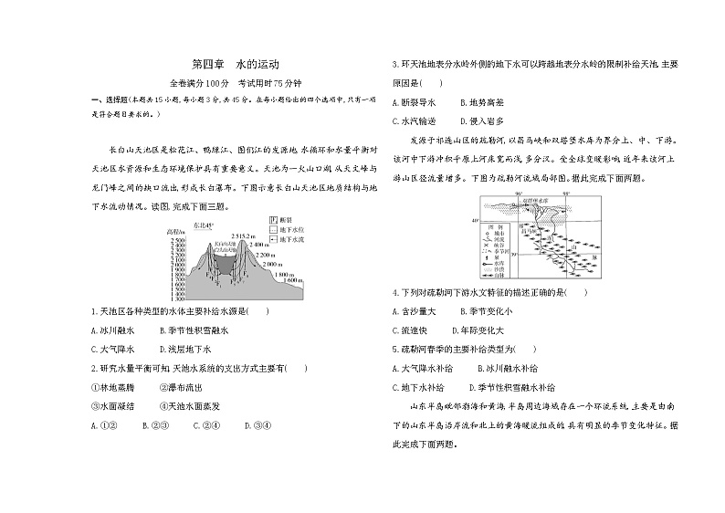 高中地理人教版（2019）选择性必修1第四章水的运动单元测评卷（Word版附解析）01