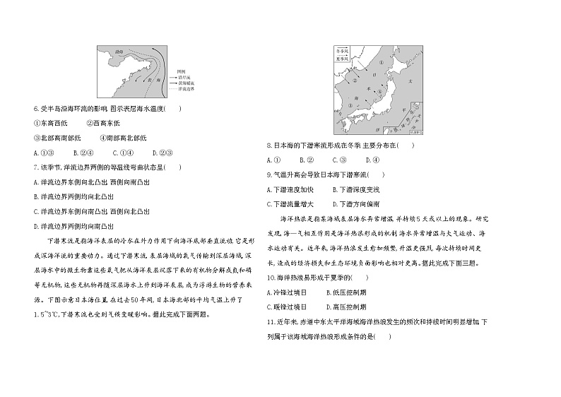 高中地理人教版（2019）选择性必修1第四章水的运动单元测评卷（Word版附解析）02