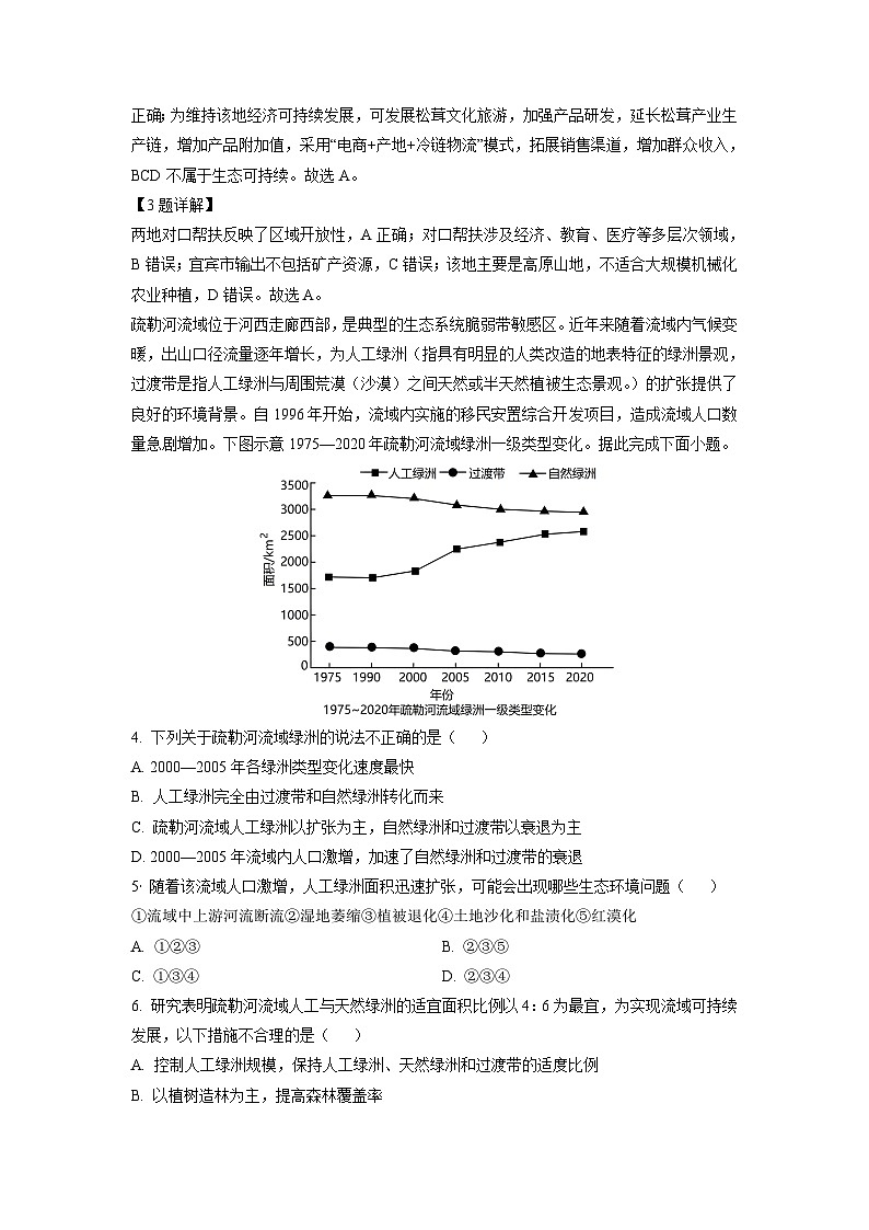 [地理]河南省豫南六校2022-2023学年高二上学期第一次联考试题(解析版)第2页