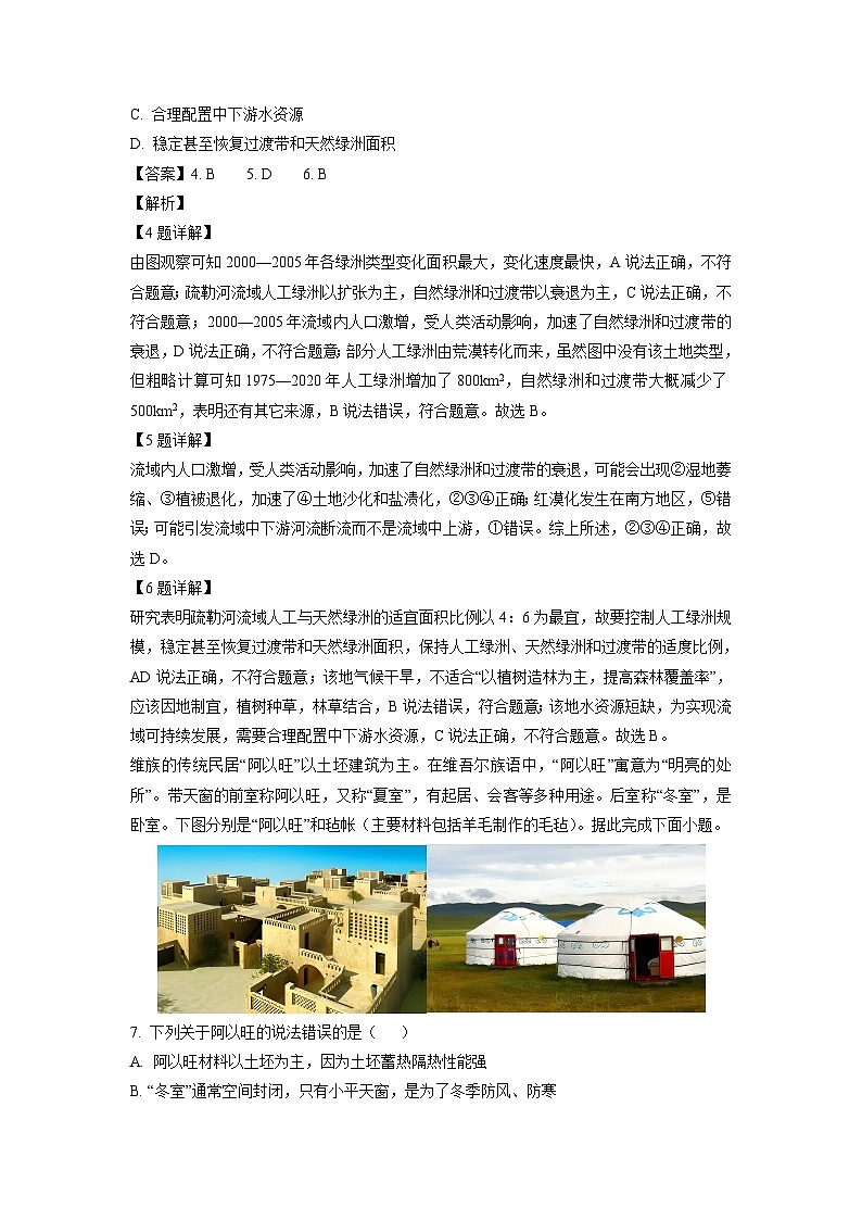 [地理]河南省豫南六校2022-2023学年高二上学期第一次联考试题(解析版)第3页