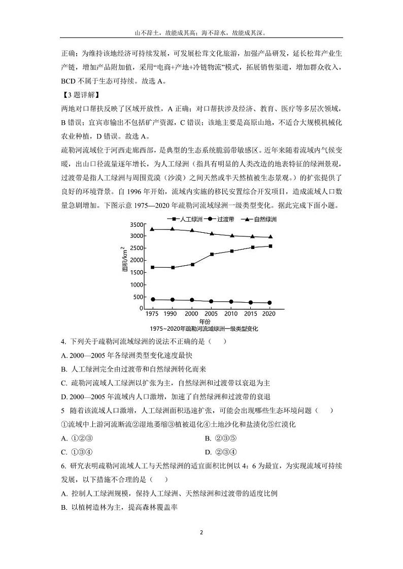 [地理]河南省豫南六校2022-2023学年高二上学期第一次联考试题(解析版)第2页