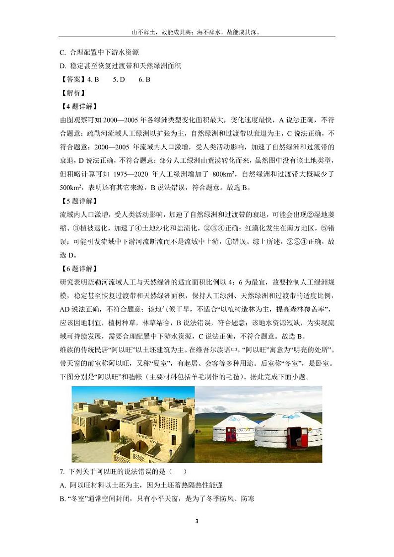 [地理]河南省豫南六校2022-2023学年高二上学期第一次联考试题(解析版)第3页