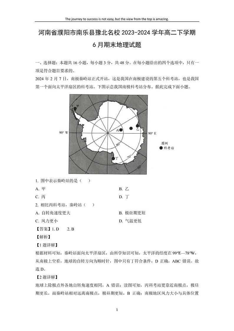 [地理][期末]河南省濮阳市南乐县豫北名校2023-2024学年高二下学期6月期末试题(解析版)01