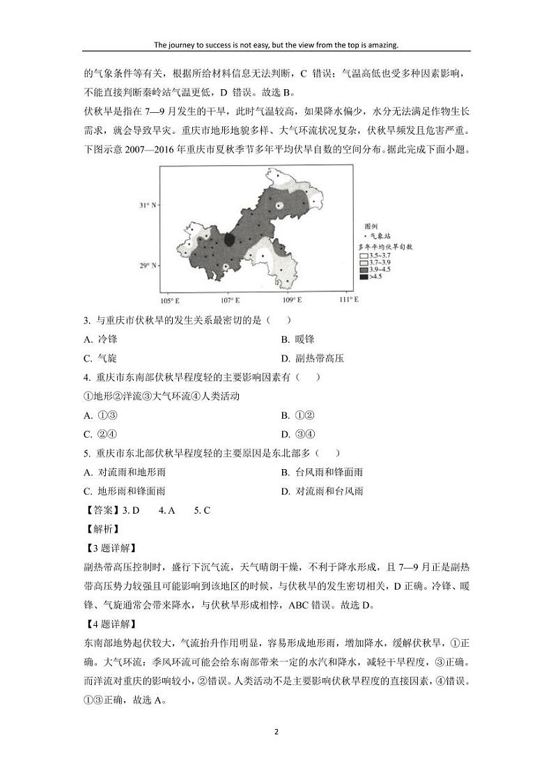 [地理][期末]河南省濮阳市南乐县豫北名校2023-2024学年高二下学期6月期末试题(解析版)02