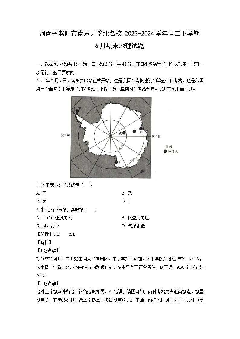 [地理][期末]河南省濮阳市南乐县豫北名校2023-2024学年高二下学期6月期末试题(解析版)01
