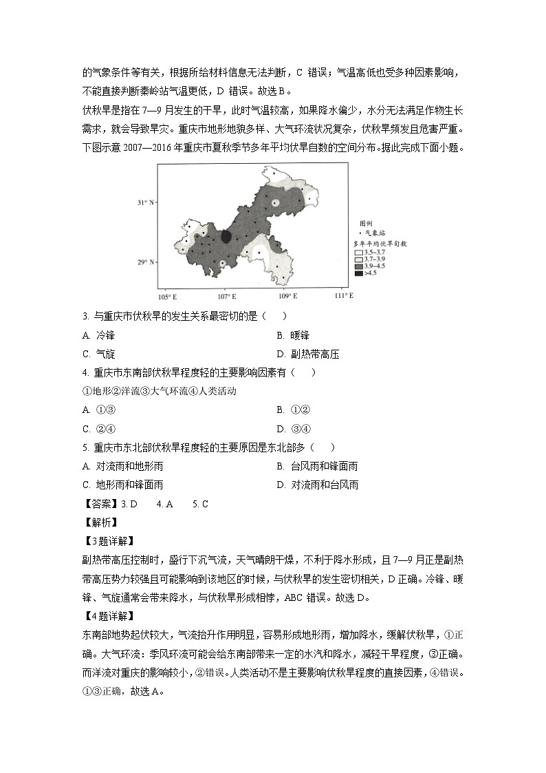[地理][期末]河南省濮阳市南乐县豫北名校2023-2024学年高二下学期6月期末试题(解析版)02