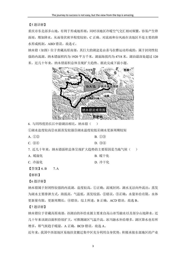 [地理][期末]河南省濮阳市南乐县豫北名校2023-2024学年高二下学期6月期末试题(解析版)03