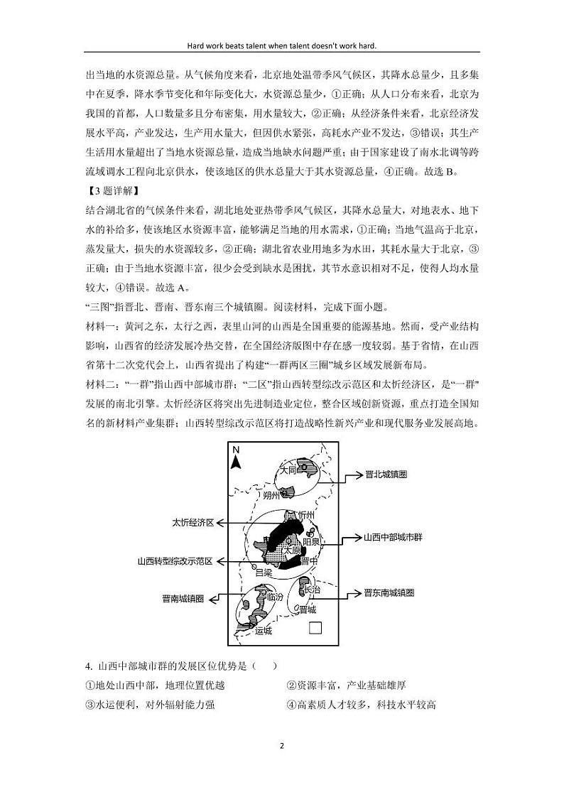 [地理]河南省南阳市六校2023-2024学年高二上学期10月第一次联考试题(解析版)02