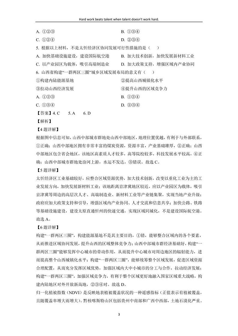 [地理]河南省南阳市六校2023-2024学年高二上学期10月第一次联考试题(解析版)03