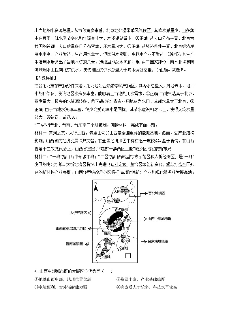 [地理]河南省南阳市六校2023-2024学年高二上学期10月第一次联考试题(解析版)02