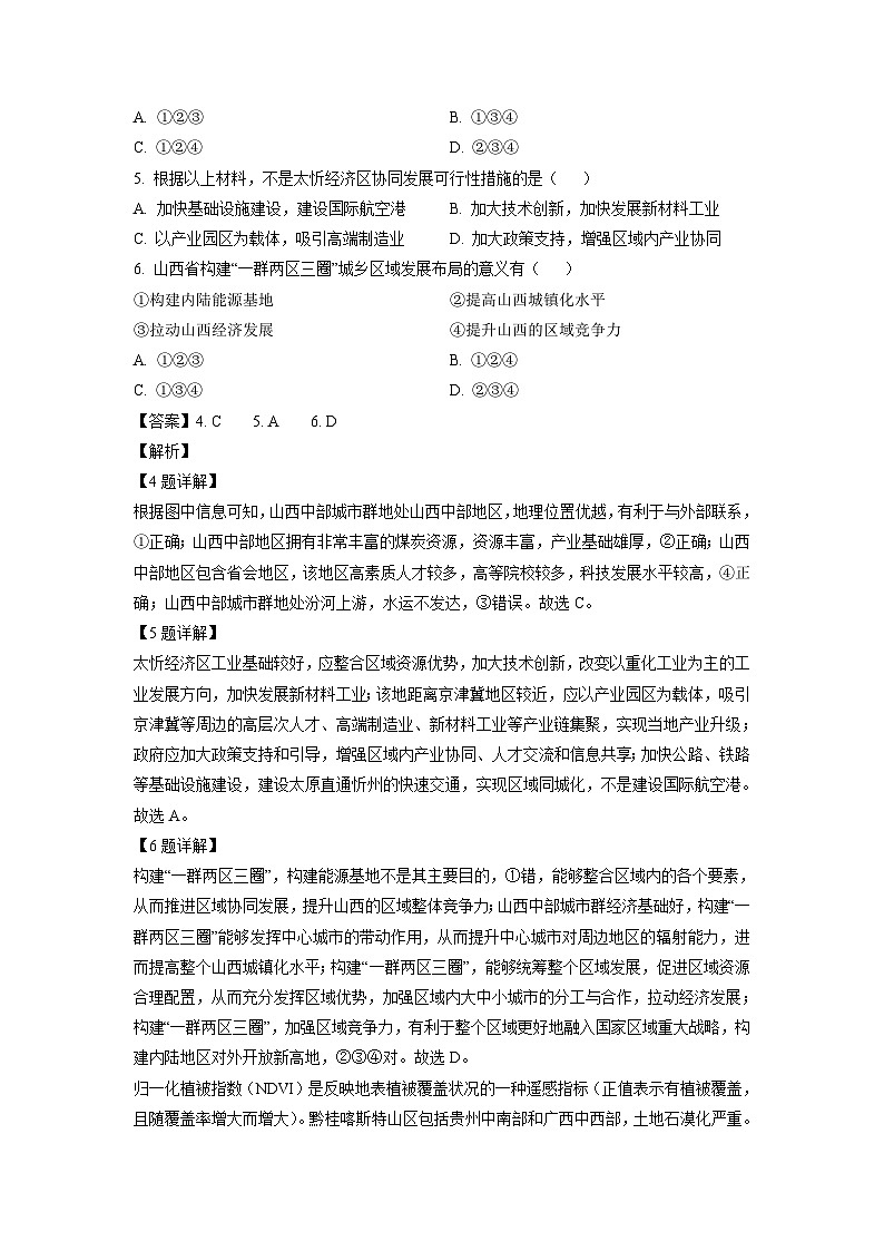 [地理]河南省南阳市六校2023-2024学年高二上学期10月第一次联考试题(解析版)03