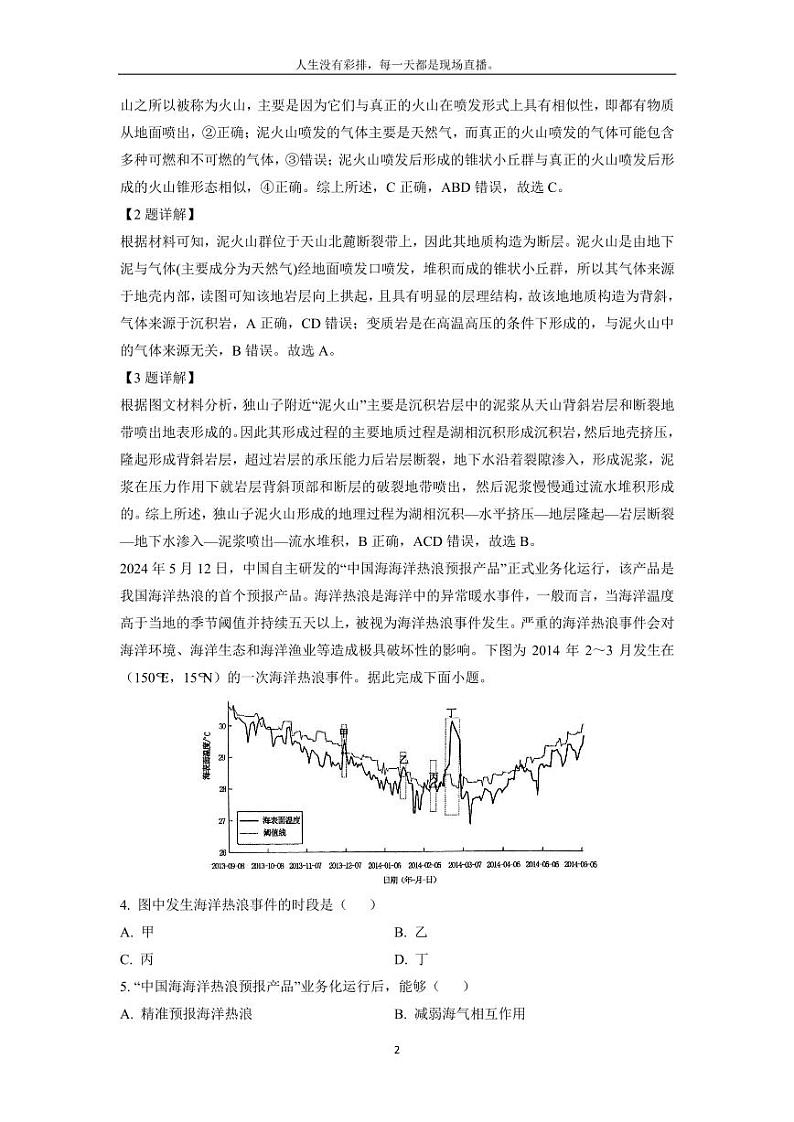 [地理][期末]河南省洛阳市2023-2024学年高二下学期6月期末试题(解析版)02