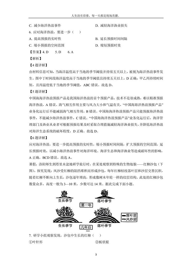 [地理][期末]河南省洛阳市2023-2024学年高二下学期6月期末试题(解析版)03