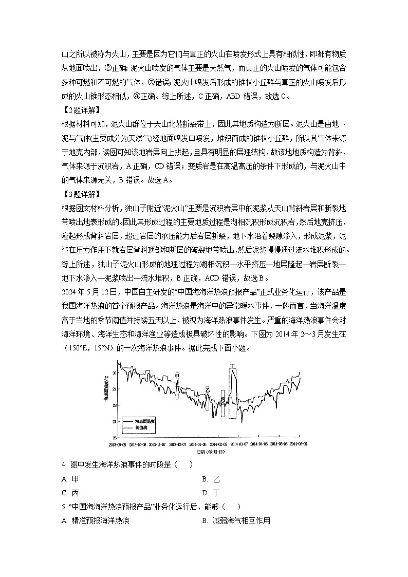 [地理][期末]河南省洛阳市2023-2024学年高二下学期6月期末试题(解析版)02