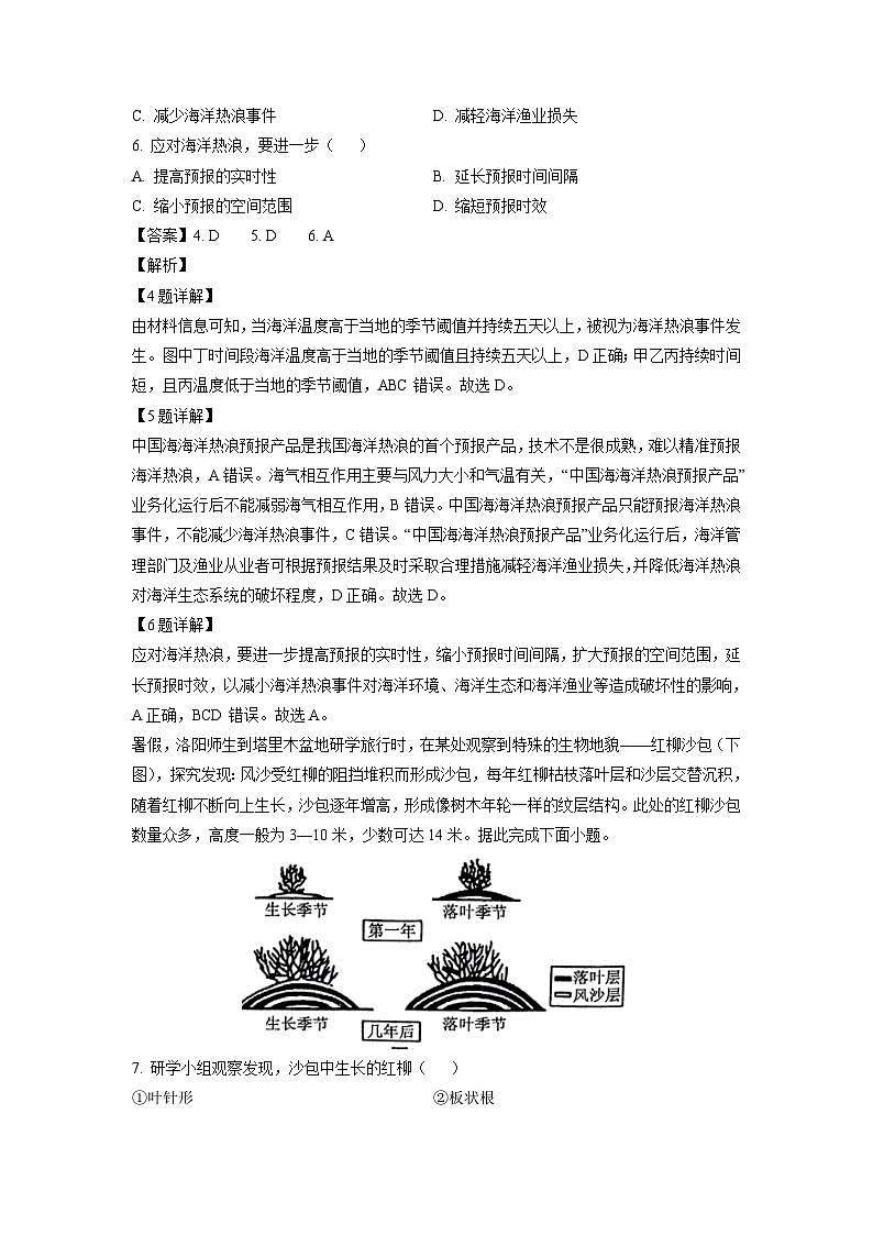 [地理][期末]河南省洛阳市2023-2024学年高二下学期6月期末试题(解析版)03