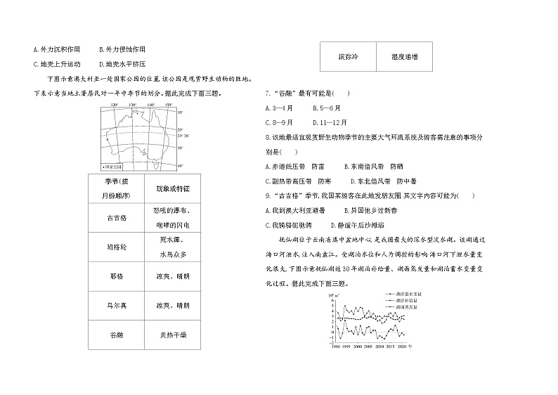 高中地理人教版（2019）选择性必修1全书综合测评卷（Word版附解析）02