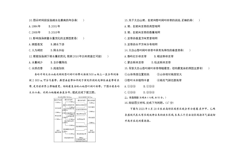 高中地理人教版（2019）选择性必修1全书综合测评卷（Word版附解析）03