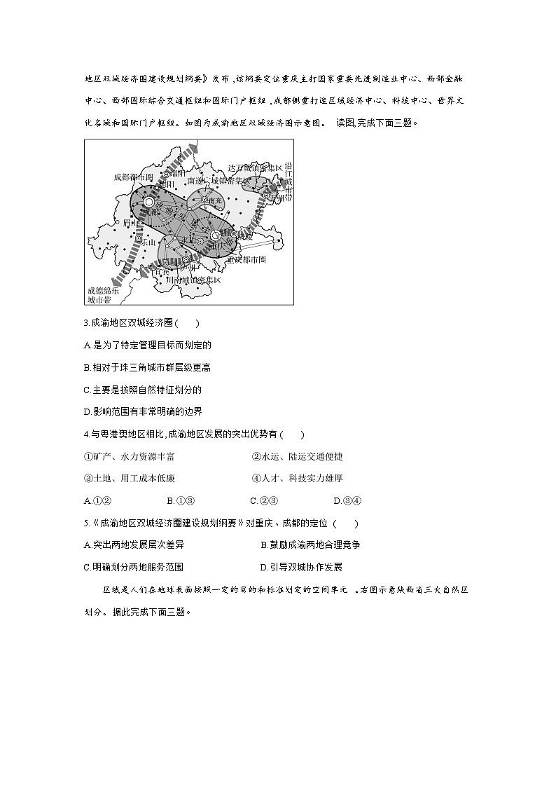 高中地理人教版（2019）选择性必修2第一章区域与区域发展单元测评卷（Word版附解析）02