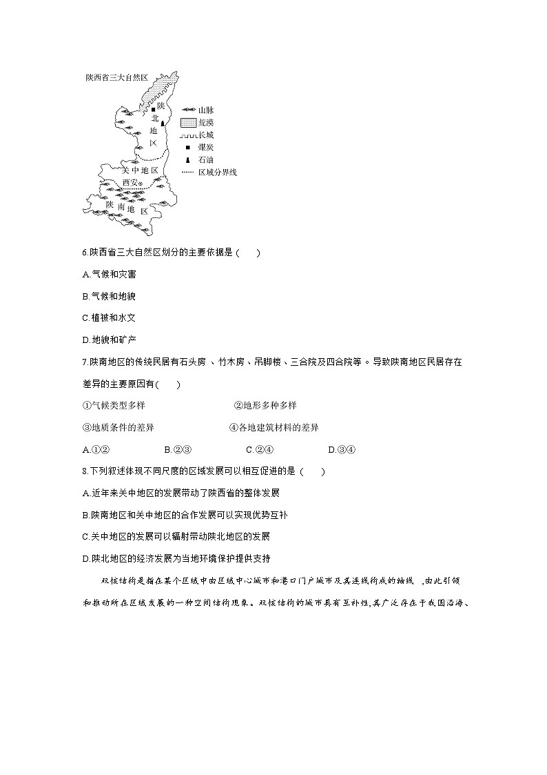 高中地理人教版（2019）选择性必修2第一章区域与区域发展单元测评卷（Word版附解析）03