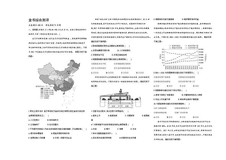 高中地理人教版（2019）选择性必修3全书综合测评卷（Word版附解析）第1页