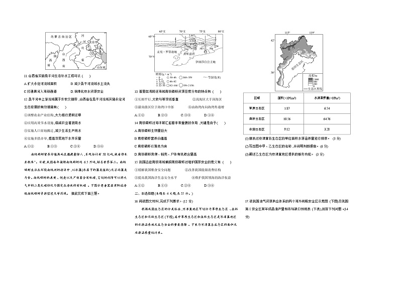 高中地理人教版（2019）选择性必修3全书综合测评卷（Word版附解析）第2页