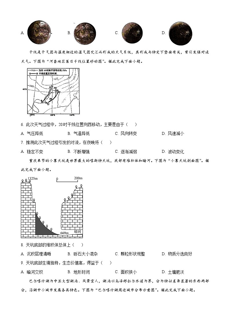 2024年新高考江苏卷地理高考真题解析（原卷+解析）02