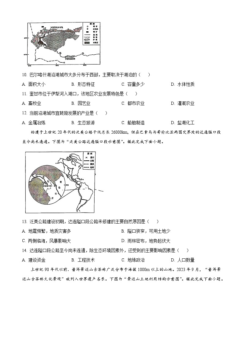 2024年新高考江苏卷地理高考真题解析（原卷+解析）03