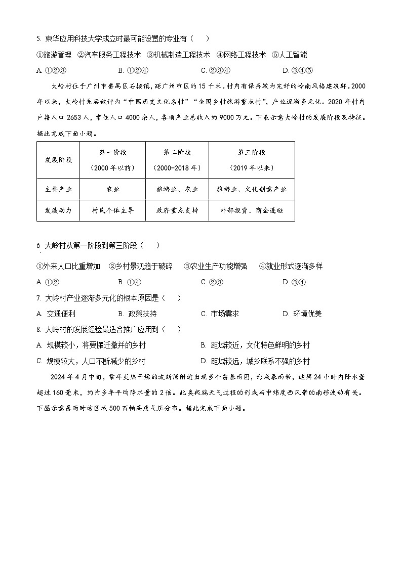 2024年新高考甘肃卷地理高考真题解析（原卷+解析）02