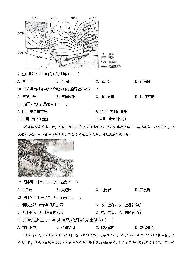 2024年新高考甘肃卷地理高考真题解析（原卷+解析）03
