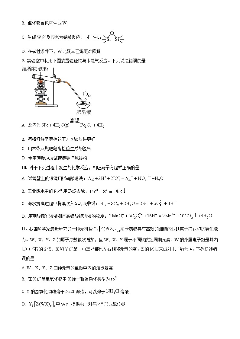 2024年高考新课标卷理科综合真题解析（原卷+解析）03