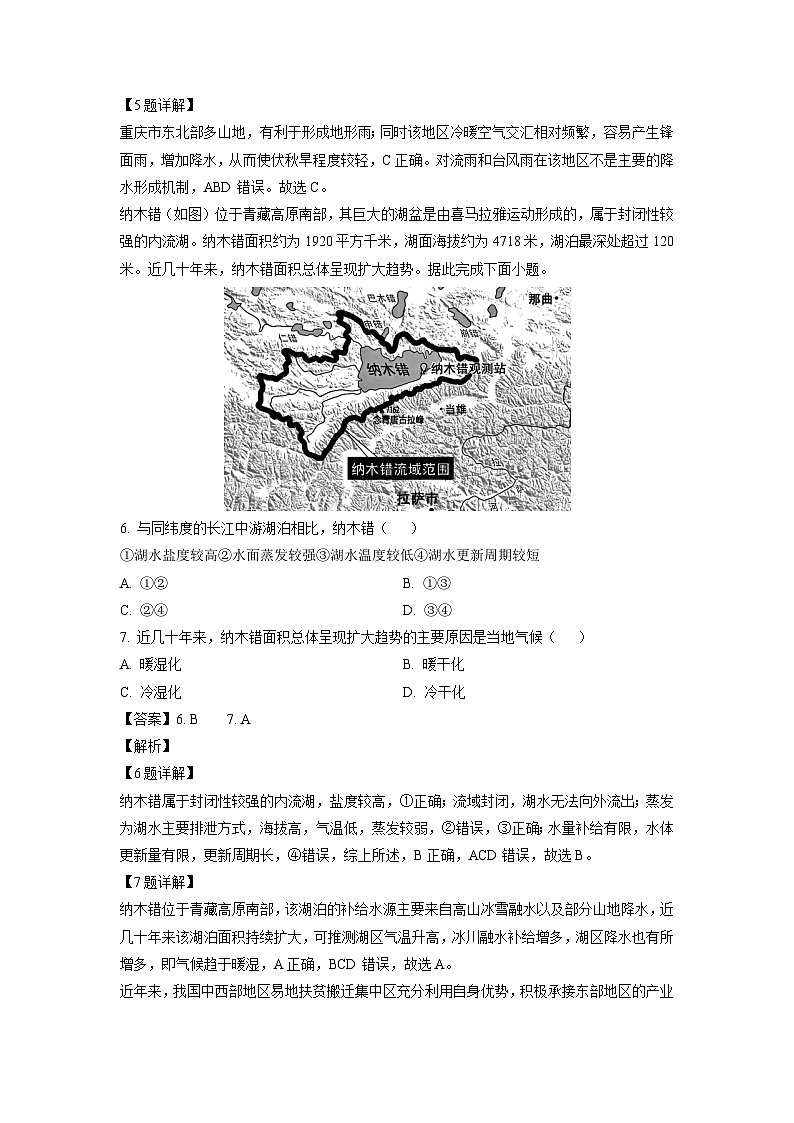 [地理][期末]河南省濮阳市南乐县豫北名校2023-2024学年高二下学期6月期末试题(解析版)第3页
