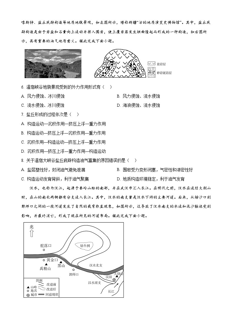 福建省福州市永泰县言蹊联考2024-2025学年高三上学期7月摸底考试地理试题（原卷版）03