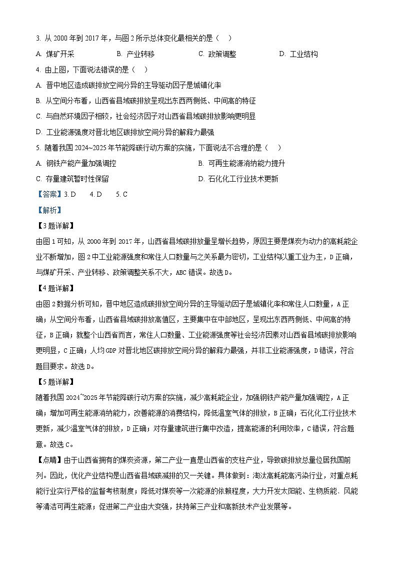 福建省福州市永泰县言蹊联考2024-2025学年高三上学期7月摸底考试地理试题（解析版）03