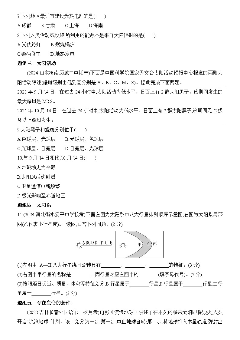 1.1 地球的宇宙环境 同步练习题2024-2025学年鲁教版（2019）高中地理必修第一册02
