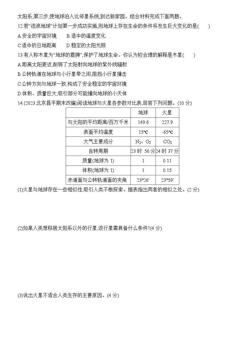 1.1 地球的宇宙环境 同步练习题2024-2025学年鲁教版（2019）高中地理必修第一册03