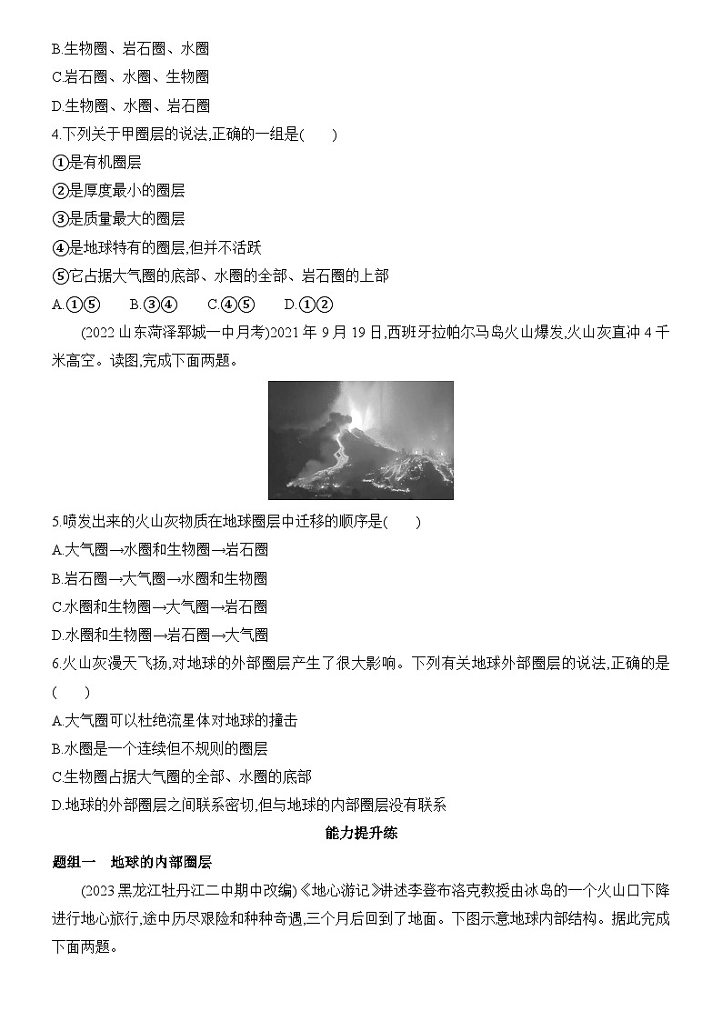 1.3 地球的圈层结构 同步练习题2024-2025学年鲁教版（2019）高中地理必修第一册第2页