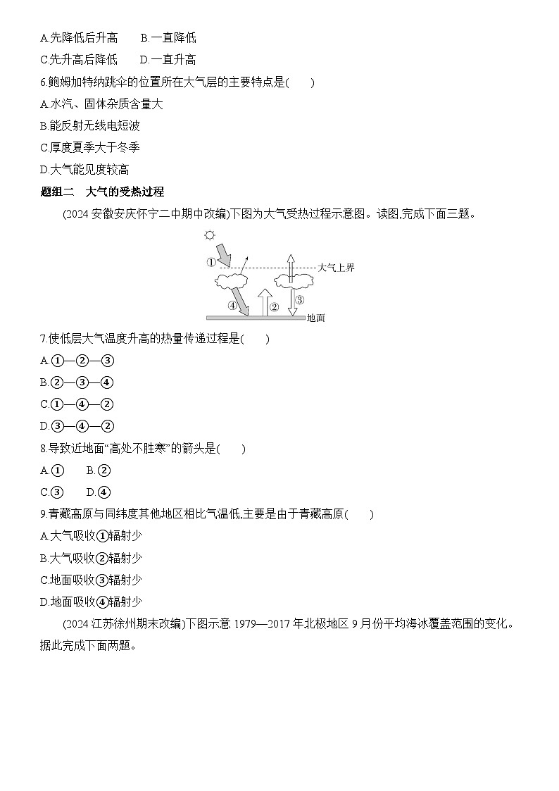 2.1 大气圈与大气运动 第1课时 大气圈的组成与结构、大气的受热过程 同步练习题2024-2025学年鲁教版（2019）高中地理必修第一册02