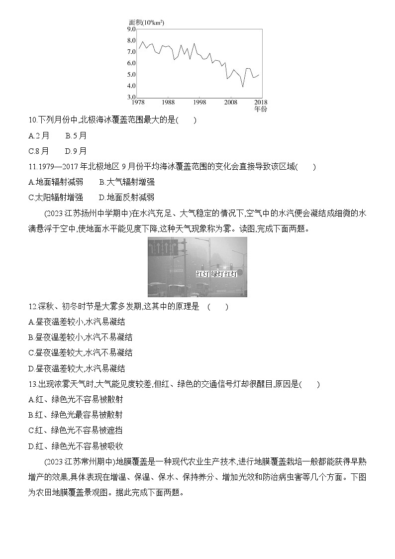 2.1 大气圈与大气运动 第1课时 大气圈的组成与结构、大气的受热过程 同步练习题2024-2025学年鲁教版（2019）高中地理必修第一册03