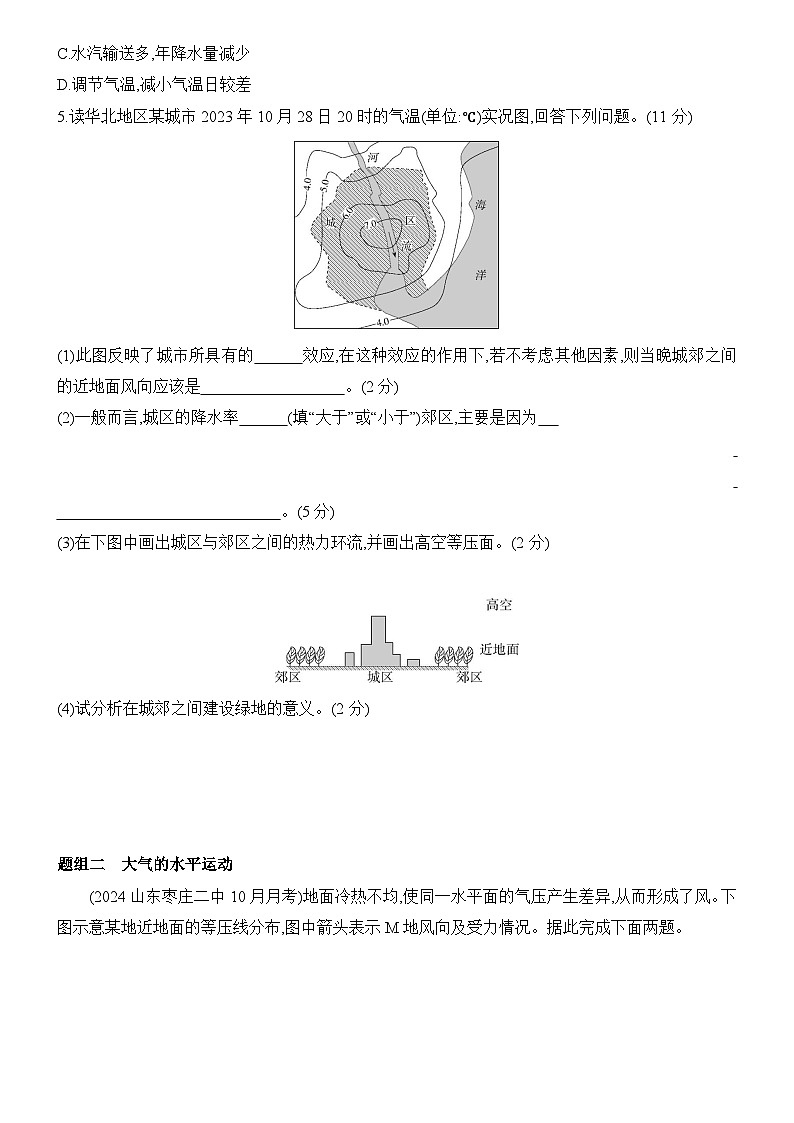 2.1 大气圈与大气运动 第2课时 大气的运动 同步练习题2024-2025学年鲁教版（2019）高中地理必修第一册第2页