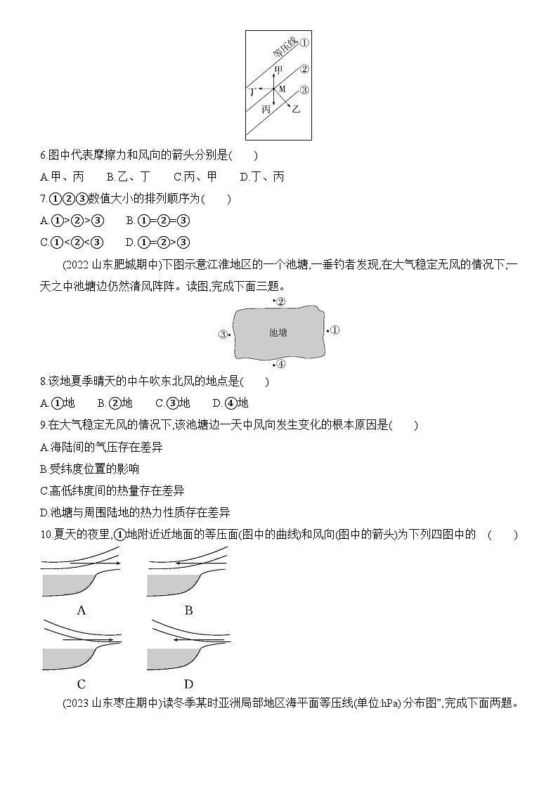 2.1 大气圈与大气运动 第2课时 大气的运动 同步练习题2024-2025学年鲁教版（2019）高中地理必修第一册第3页