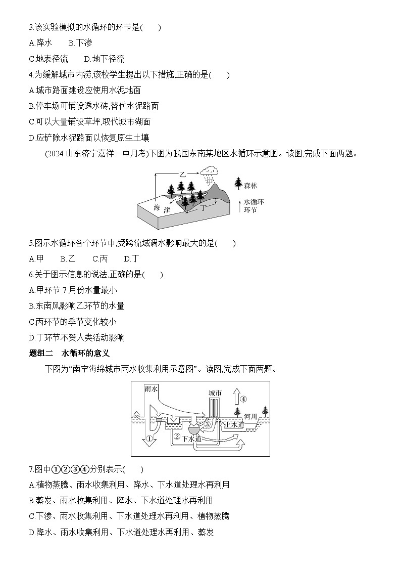 2.2 水圈与水循环 第2课时 水循环 同步练习题2024-2025学年鲁教版（2019）高中地理必修第一册02