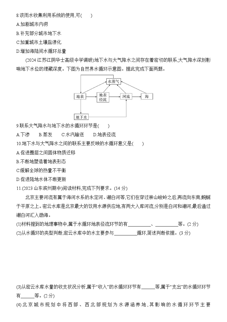 2.2 水圈与水循环 第2课时 水循环 同步练习题2024-2025学年鲁教版（2019）高中地理必修第一册03