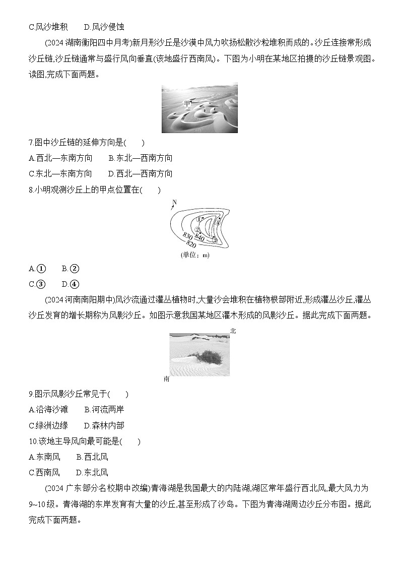 3.2 走进敦煌风成地貌的世界 同步练习题2024-2025学年鲁教版（2019）高中地理必修第一册第2页