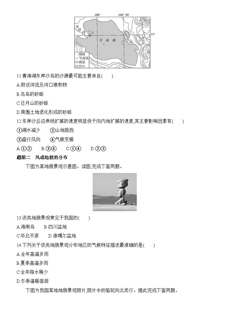 3.2 走进敦煌风成地貌的世界 同步练习题2024-2025学年鲁教版（2019）高中地理必修第一册第3页