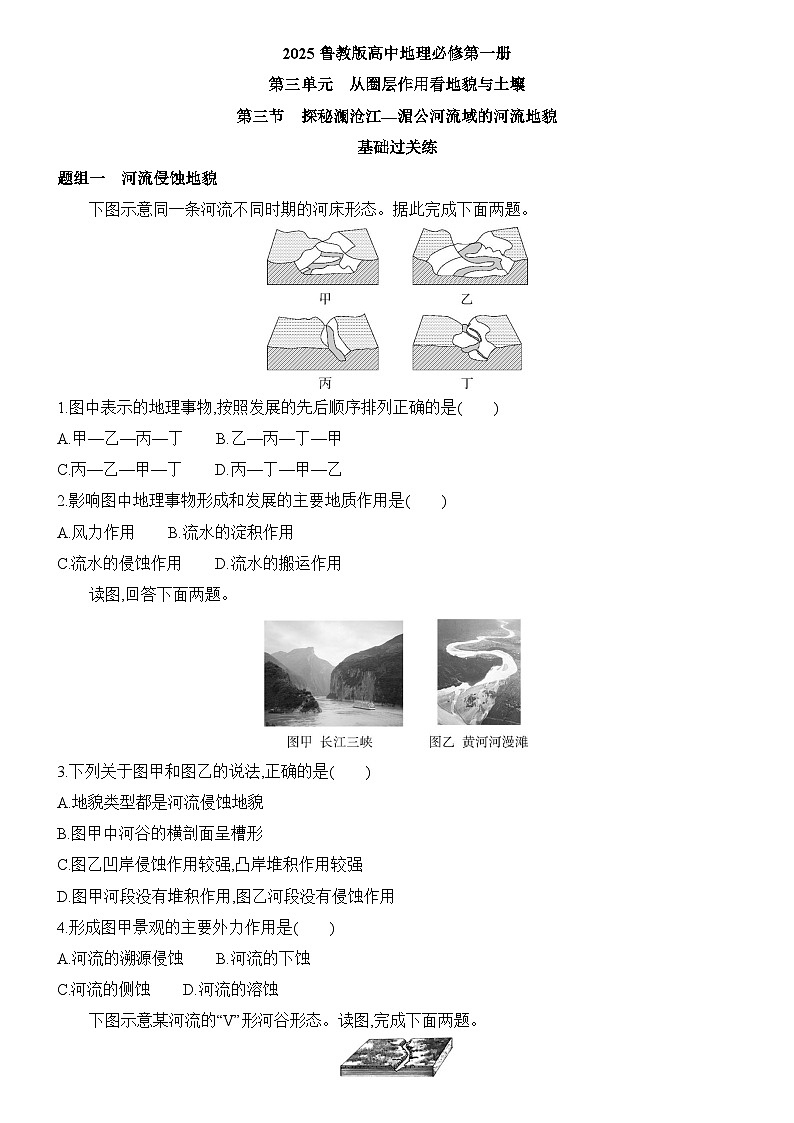 3.3 探秘澜沧江—湄公河流域的河流地貌 同步练习题2024-2025学年鲁教版（2019）高中地理必修第一册01