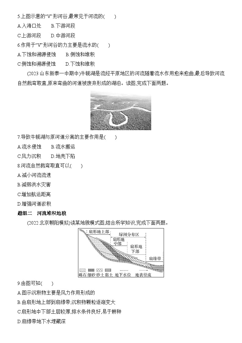 3.3 探秘澜沧江—湄公河流域的河流地貌 同步练习题2024-2025学年鲁教版（2019）高中地理必修第一册02