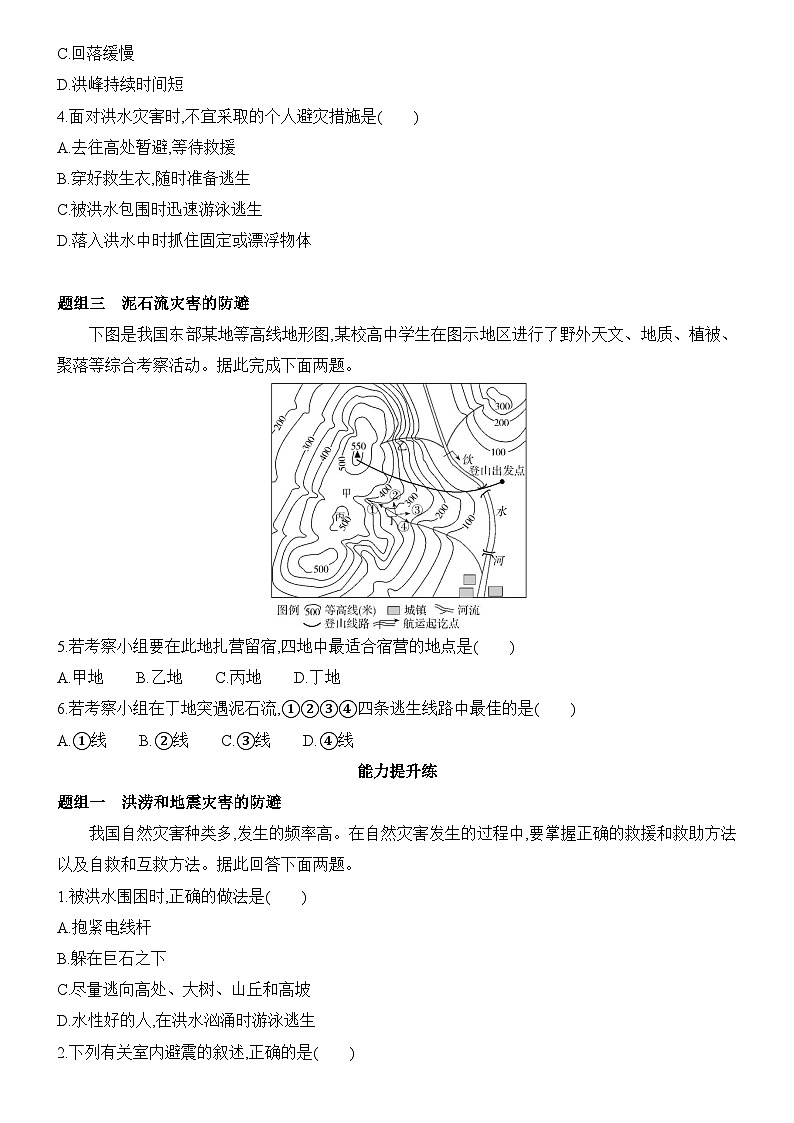 4.2 自然灾害的防避 同步练习题2024-2025学年鲁教版（2019）高中地理必修第一册02
