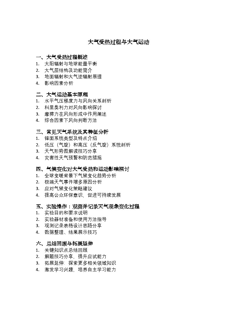 大气受热过程与大气运动 课件 高中 地理 人教版（2019）第1页